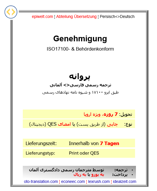 BID Genehmigung (Vorder- und Rückseite) | پروانه (پشت و رو)