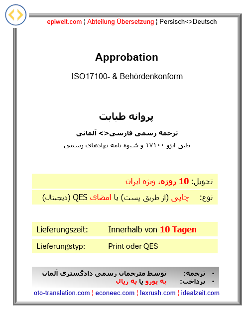 BID Approbation | پروانه طبابت