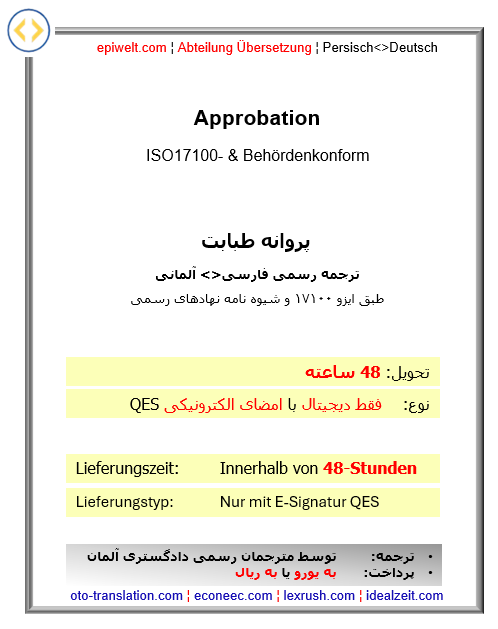 BID Approbation | پروانه طبابت