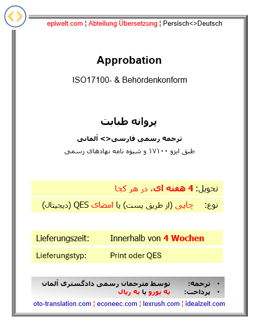 BID Approbation | پروانه طبابت