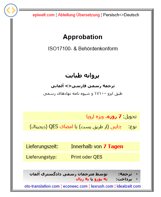 BID Approbation | پروانه طبابت