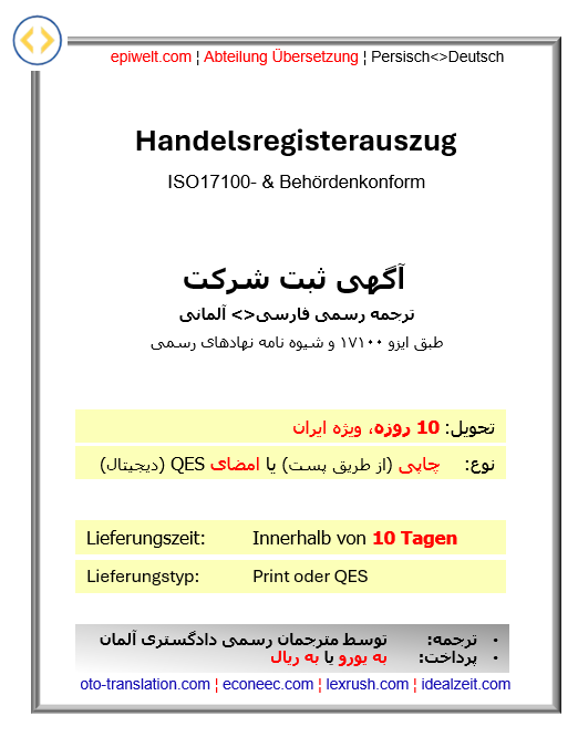 BID Handelsregisterauszug, 1-seitig | (یک صفحه ای) آگهی ثبت شرکت