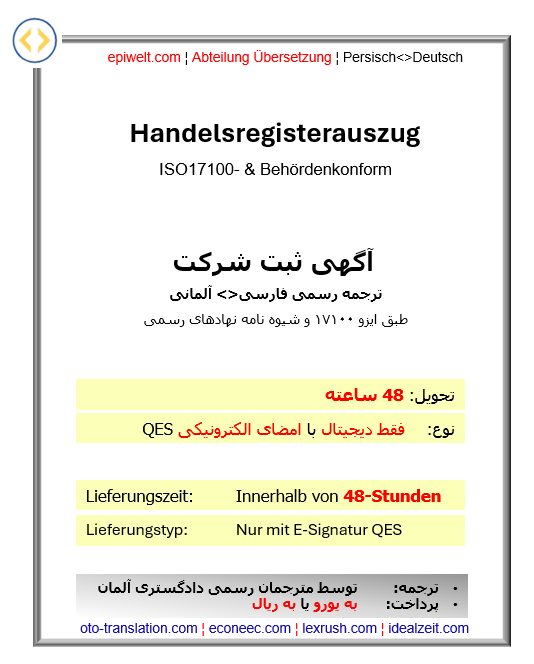 BID Handelsregisterauszug, 1-seitig | (یک صفحه ای) آگهی ثبت شرکت