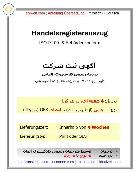 BID Handelsregisterauszug, 1-seitig | (یک صفحه ای) آگهی ثبت شرکت