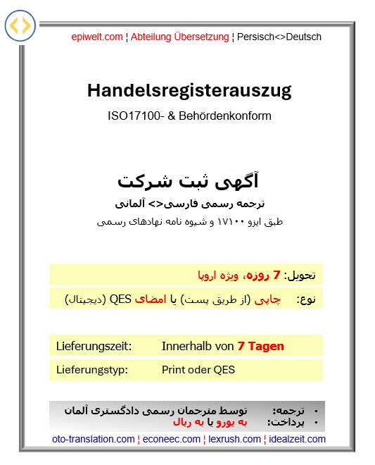 BID Handelsregisterauszug, 1-seitig | (یک صفحه ای) آگهی ثبت شرکت
