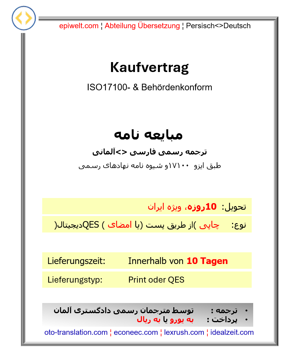 BID Kaufvertrag | مبایعه نامه