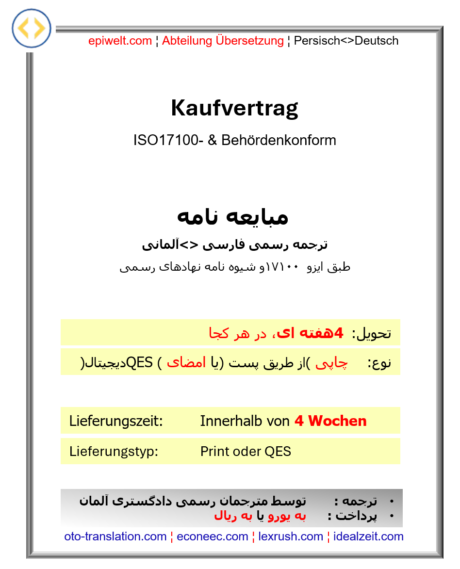 BID Kaufvertrag | مبایعه نامه