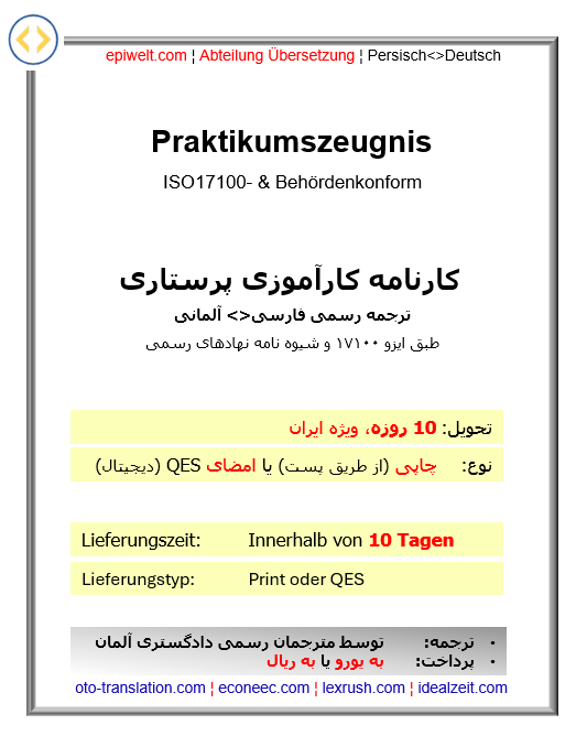 BIN Praktikumszeugnis  | کارنامه کارآموزی پرستاری