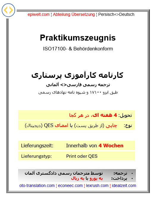 BIN Praktikumszeugnis  | کارنامه کارآموزی پرستاری