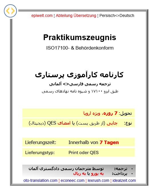 BIN Praktikumszeugnis  | کارنامه کارآموزی پرستاری