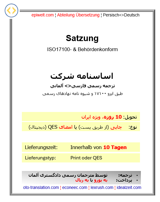 BID Satzung, 2-seitig ¦   اساسنامه شرکت (دو صفحه ای)