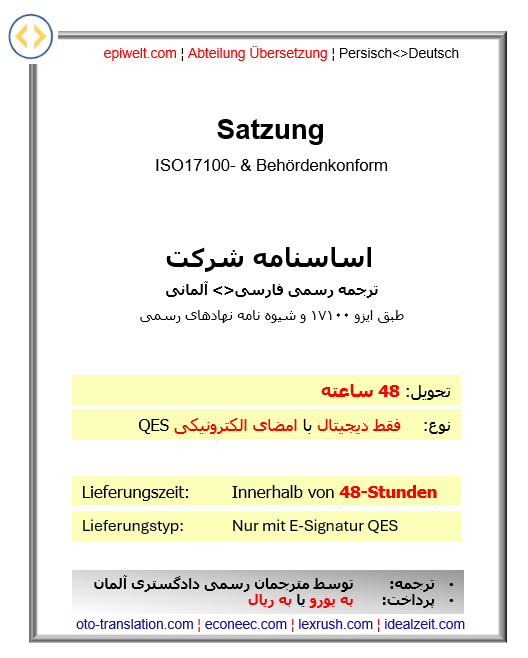 BID Satzung, 2-seitig ¦   اساسنامه شرکت (دو صفحه ای)