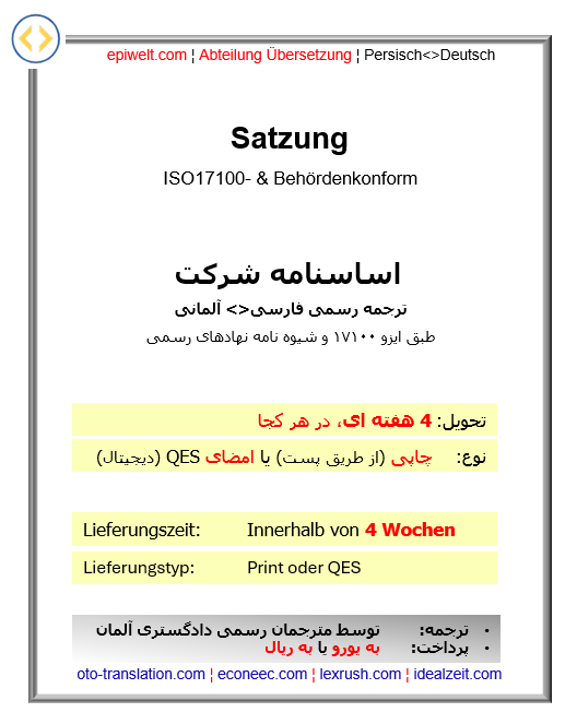 BID Satzung, 2-seitig ¦   اساسنامه شرکت (دو صفحه ای)