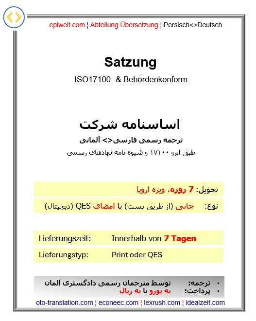 BID Satzung, 2-seitig ¦   اساسنامه شرکت (دو صفحه ای)