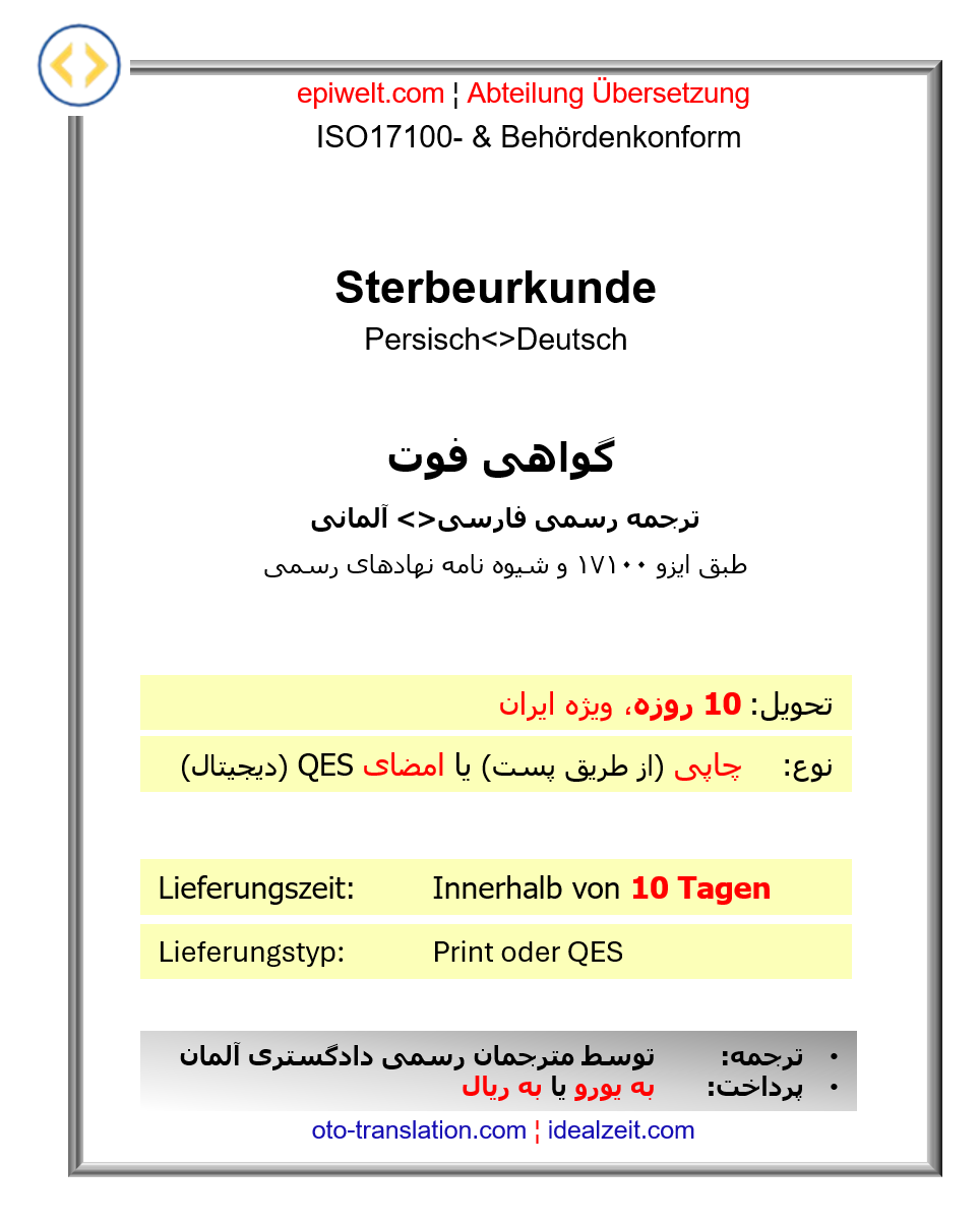 PUS Sterbeurkunde | گواهی فوت