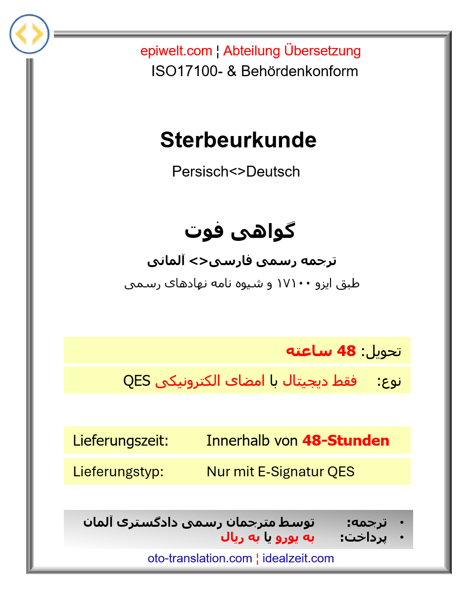 PUS Sterbeurkunde | گواهی فوت
