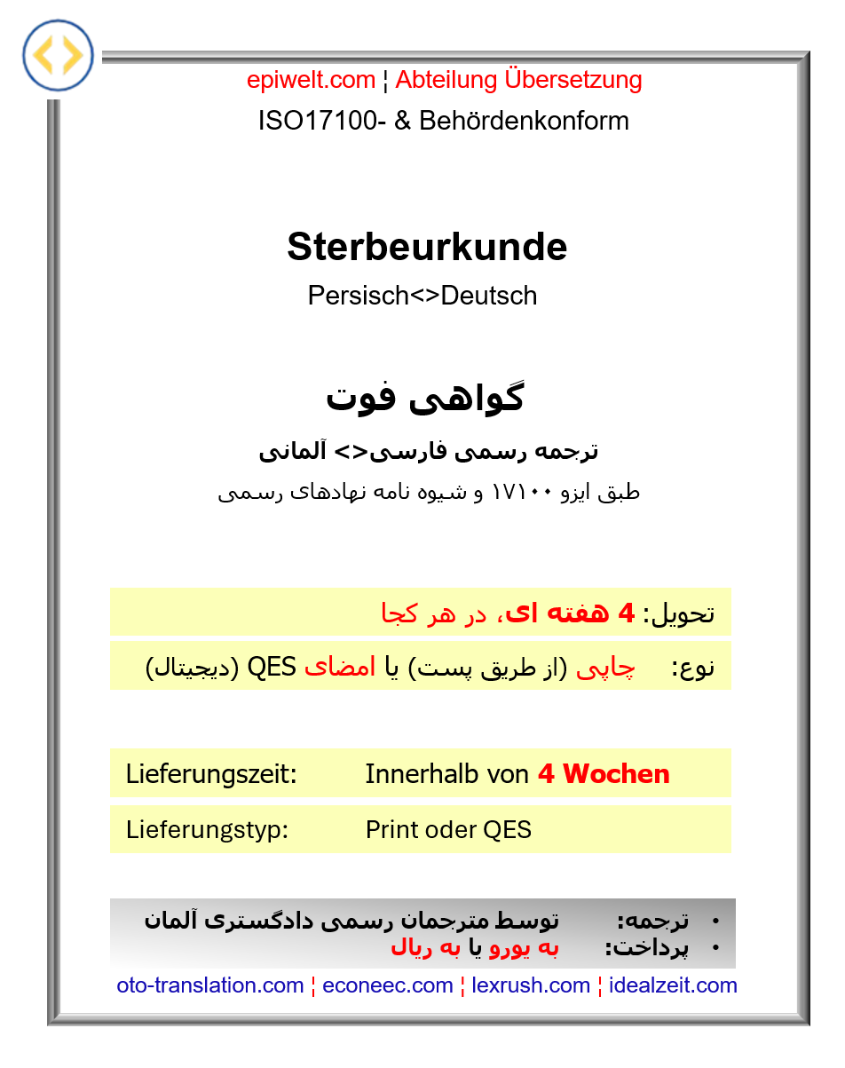 PUS Sterbeurkunde | گواهی فوت