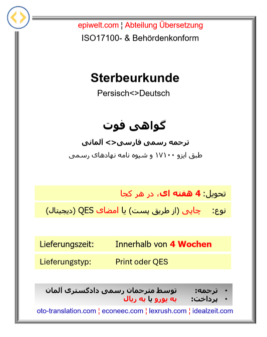 PUS Sterbeurkunde | گواهی فوت