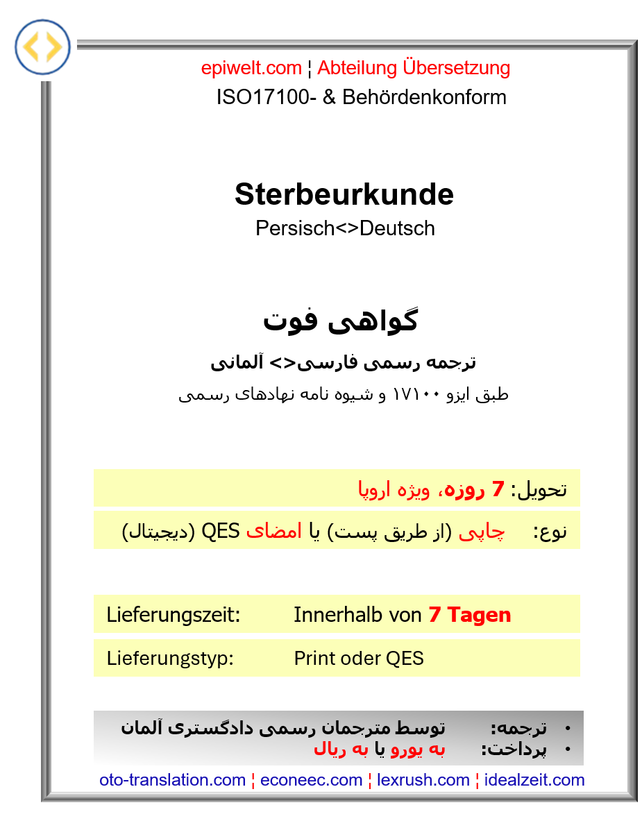 PUS Sterbeurkunde | گواهی فوت