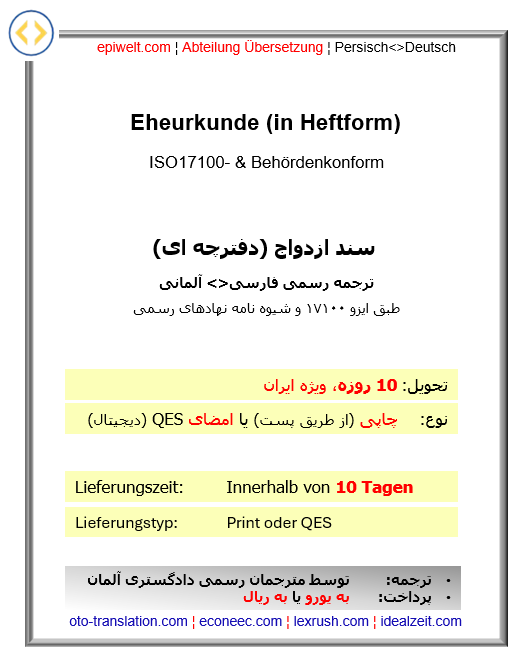 PUS Eheurkunde (in Heftform)| سند ازدواج (دفترچه ای)