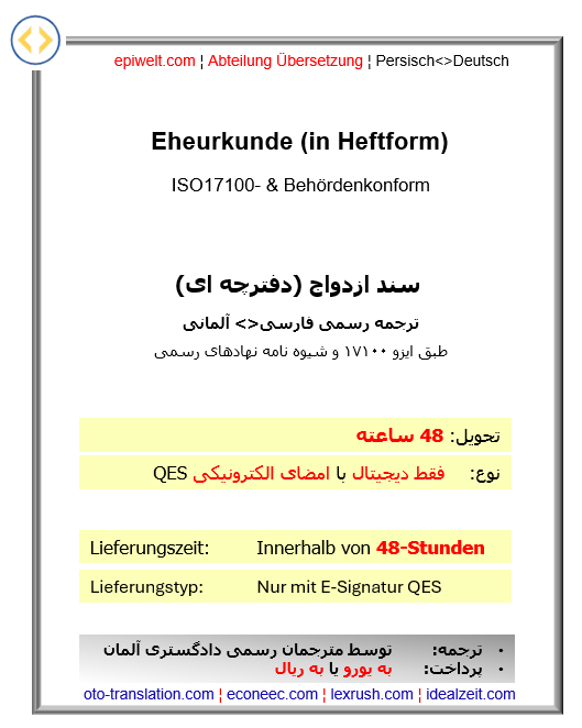 PUS Eheurkunde (in Heftform)| سند ازدواج (دفترچه ای)