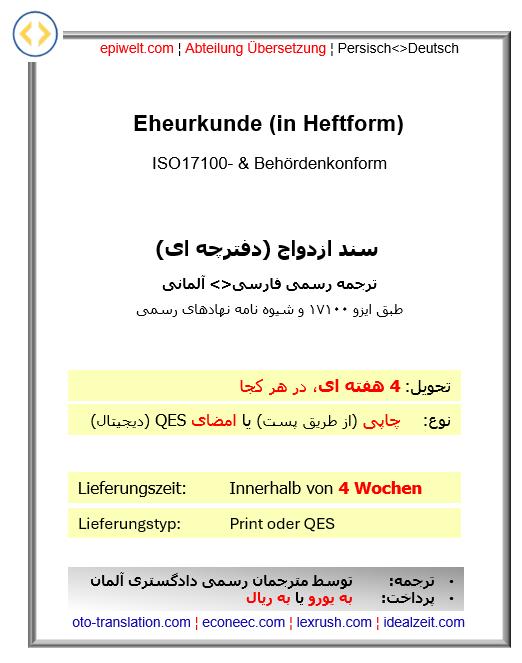 PUS Eheurkunde (in Heftform)| سند ازدواج (دفترچه ای)
