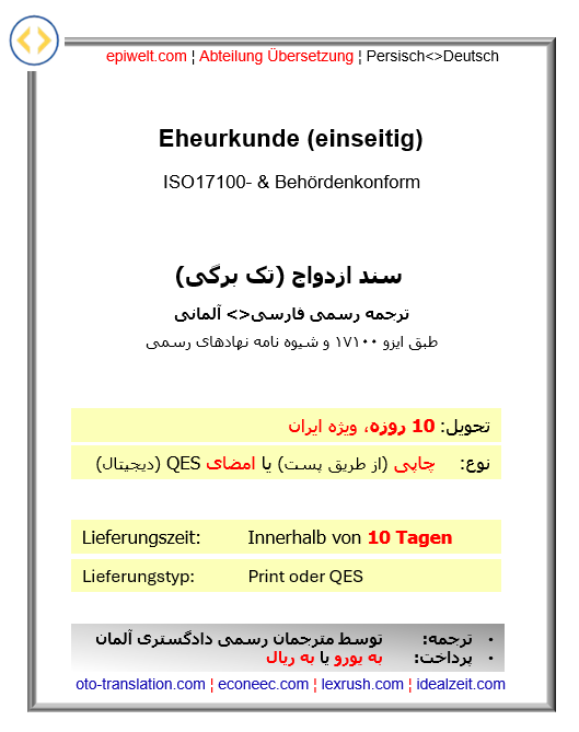 PUS Eheurkunde (einseitig)| سند ازدواج (تک برگی)