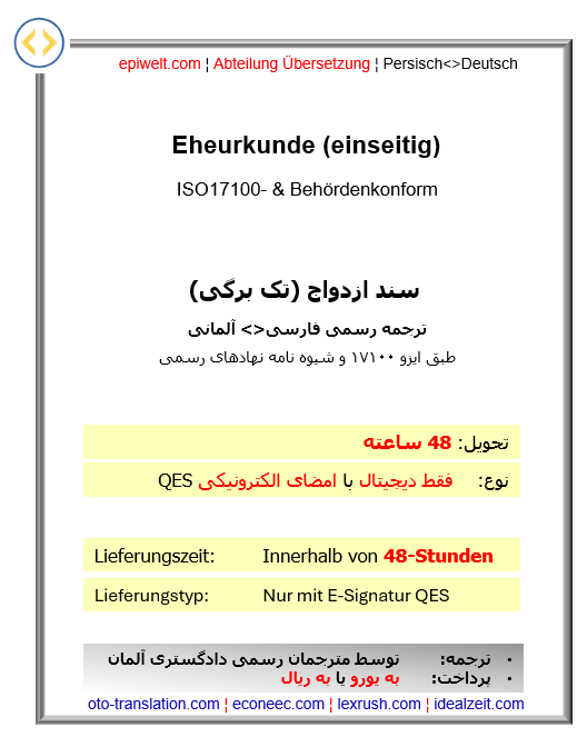 PUS Eheurkunde (einseitig)| سند ازدواج (تک برگی)