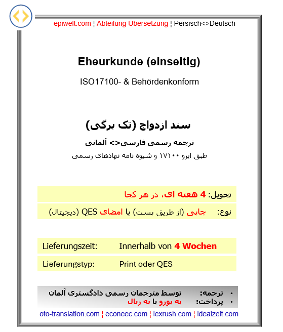 PUS Eheurkunde (einseitig)| سند ازدواج (تک برگی)