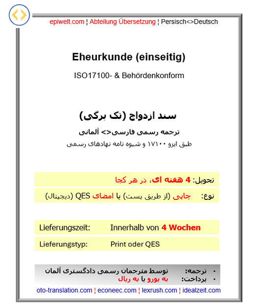 PUS Eheurkunde (einseitig)| سند ازدواج (تک برگی)
