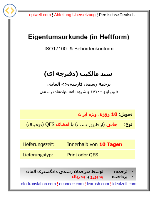 BID Eigentumsurkunde (in Heftform)| سند مالکیت ملکی دفترچه ای