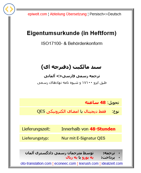 BID Eigentumsurkunde (in Heftform)| سند مالکیت ملکی دفترچه ای