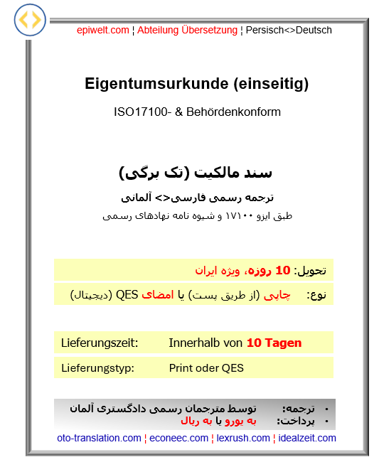 PUS Eigentumsurkunde (einseitig) | سند مالکیت ملکی تک برگی