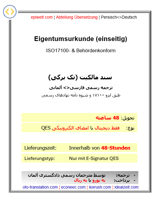 PUS Eigentumsurkunde (einseitig) | سند مالکیت ملکی تک برگی
