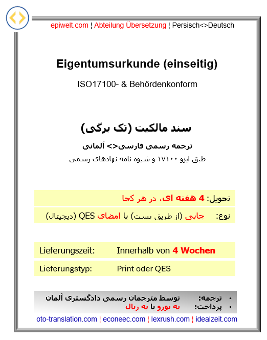 PUS Eigentumsurkunde (einseitig) | سند مالکیت ملکی تک برگی