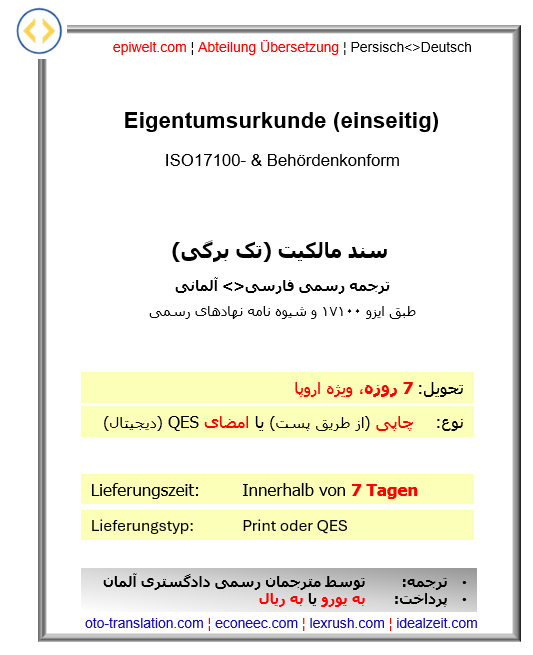 PUS Eigentumsurkunde (einseitig) | سند مالکیت ملکی تک برگی