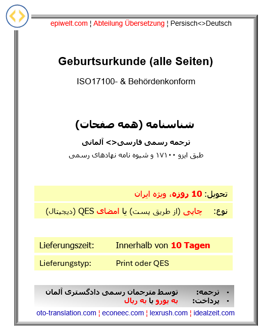 PUS Geburtsurkunde (alle Seiten) | شناسنامه (همه صفحات)
