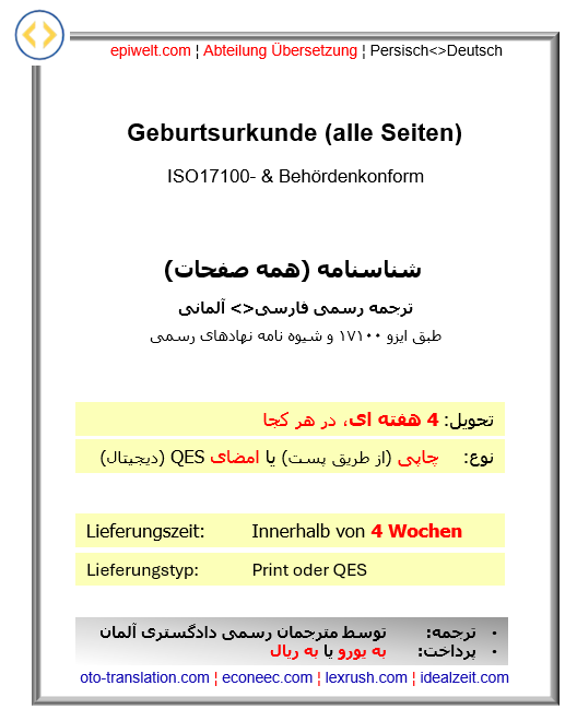 PUS Geburtsurkunde (alle Seiten) | شناسنامه (همه صفحات)