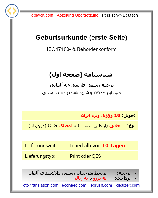 PUS Geburtsurkunde (nur erste Seite)| شناسنامه (فقط صفحه اول)