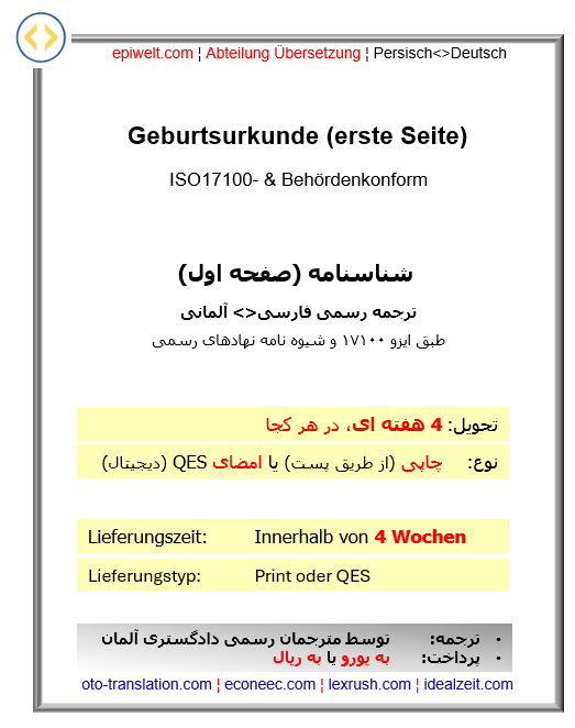 PUS Geburtsurkunde (nur erste Seite)| شناسنامه (فقط صفحه اول)