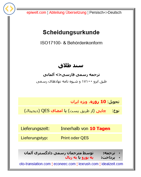 PUS Scheidungsurkunde | سند طلاق