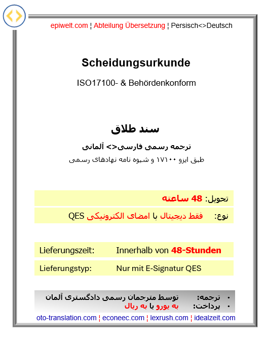 PUS Scheidungsurkunde | سند طلاق