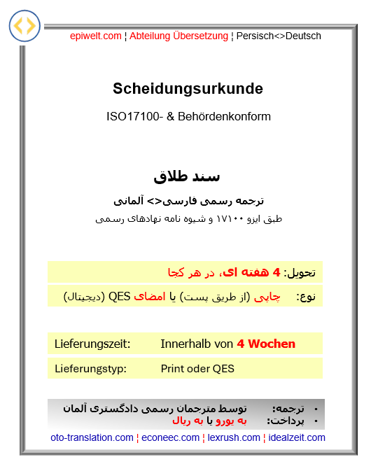 PUS Scheidungsurkunde | سند طلاق