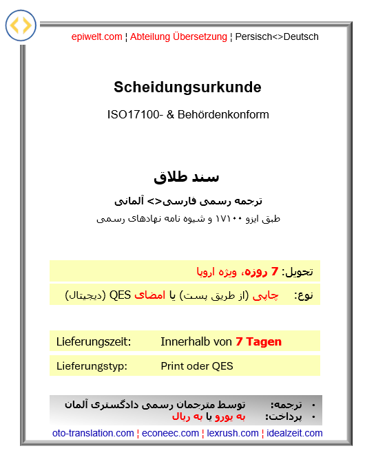 PUS Scheidungsurkunde | سند طلاق