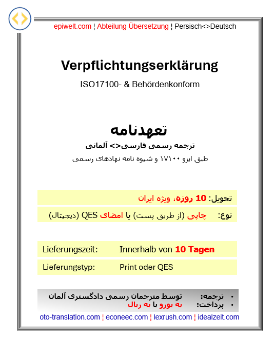 BID Verpflichtungserklärung (1-seitig)| تعهدنامه (تک برگی)