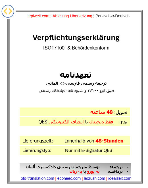 BID Verpflichtungserklärung (1-seitig)| تعهدنامه (تک برگی)