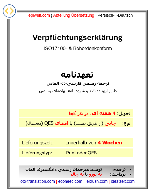 BID Verpflichtungserklärung (1-seitig)| تعهدنامه (تک برگی)