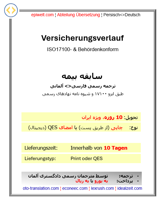 BID Versicherungsverlauf (1-seitig)| سابقه بیمه (تک برگی)