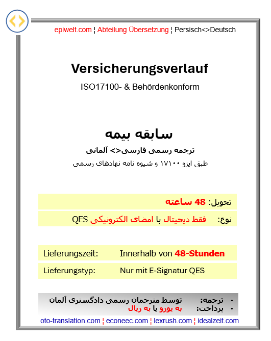 BID Versicherungsverlauf (1-seitig)| سابقه بیمه (تک برگی)