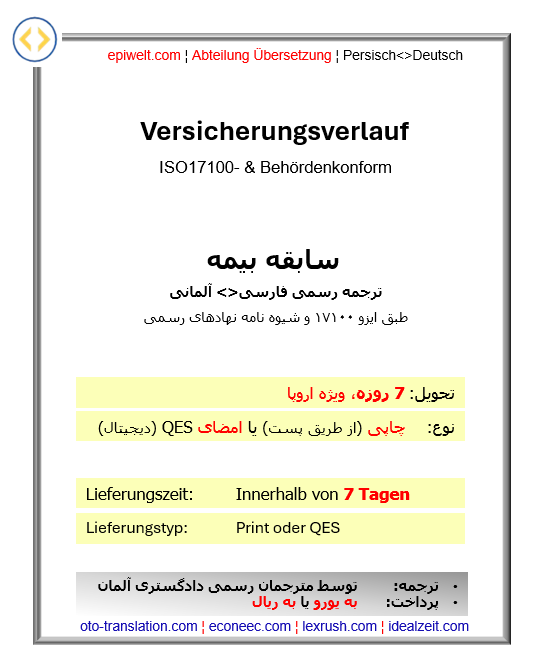 BID Versicherungsverlauf (1-seitig)| سابقه بیمه (تک برگی)